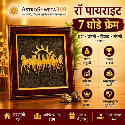 Raw Pyrite 7 Horses Frame