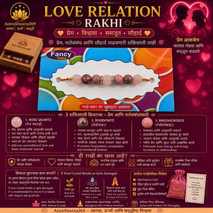 Love Relation Rakhi
